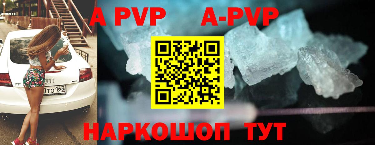 A-PVP мука Шуя