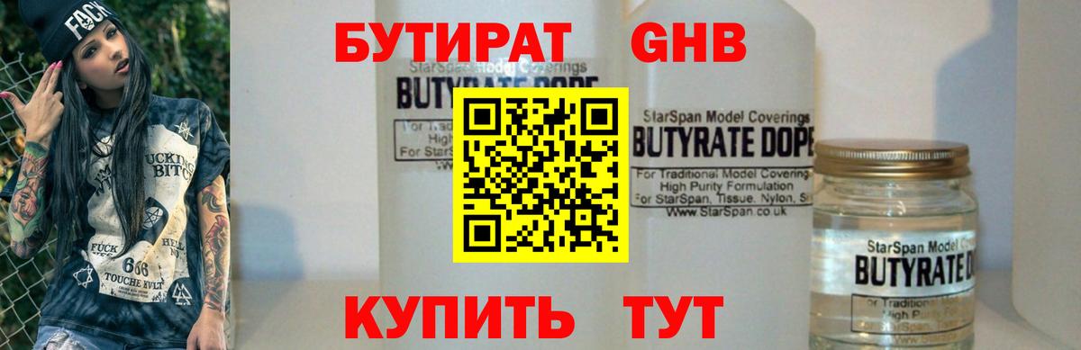 Бутират оксибутират  Вход с VPN  БУТИРАТ  Шуя 