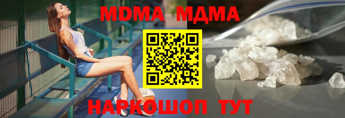 МДМА  Вход с VPN  Шуя  МДМА кристаллы 